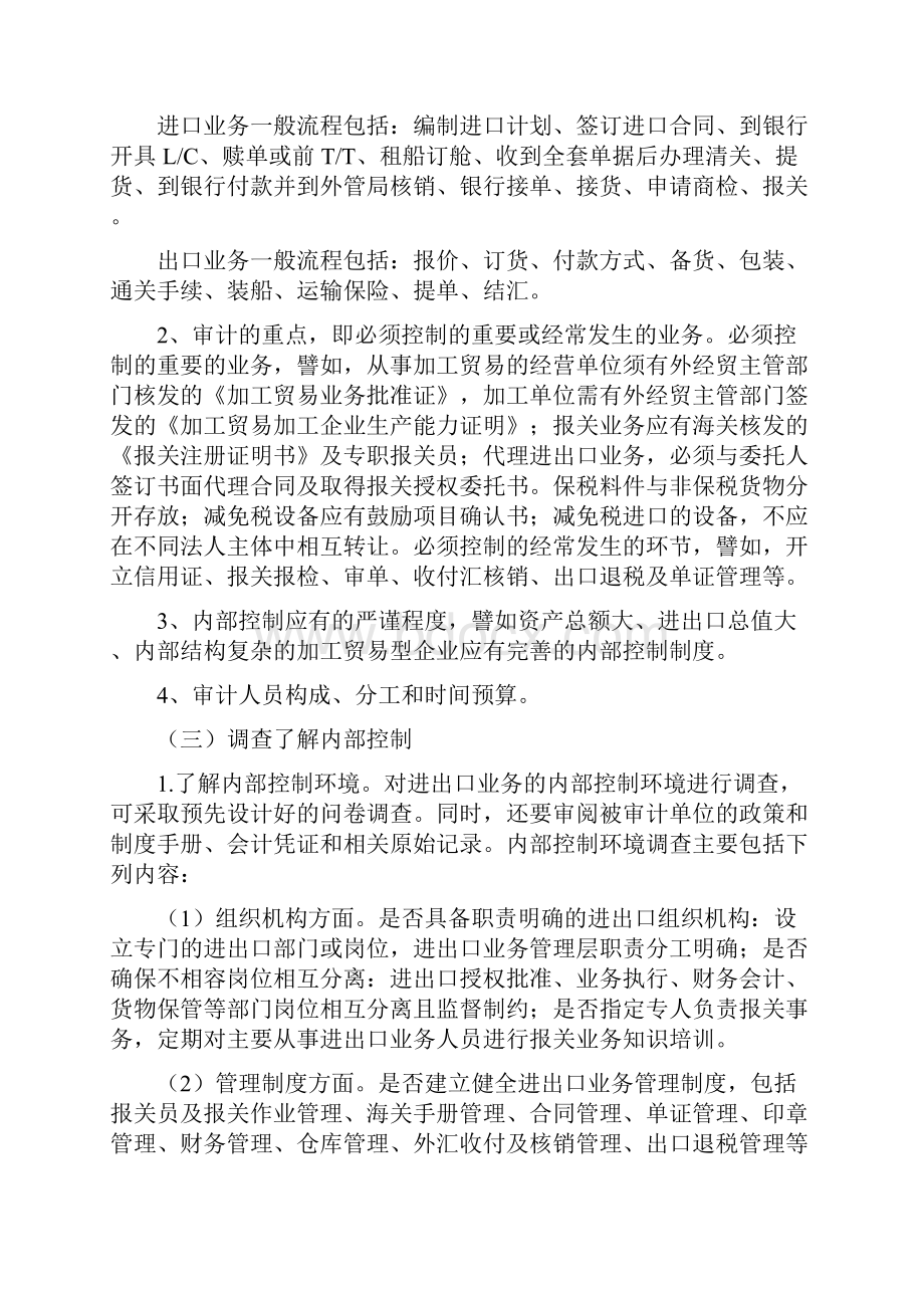 进出口业务内审Word文档格式.docx_第2页