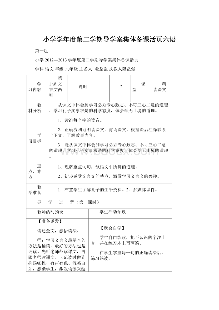 小学学年度第二学期导学案集体备课活页六语.docx_第1页