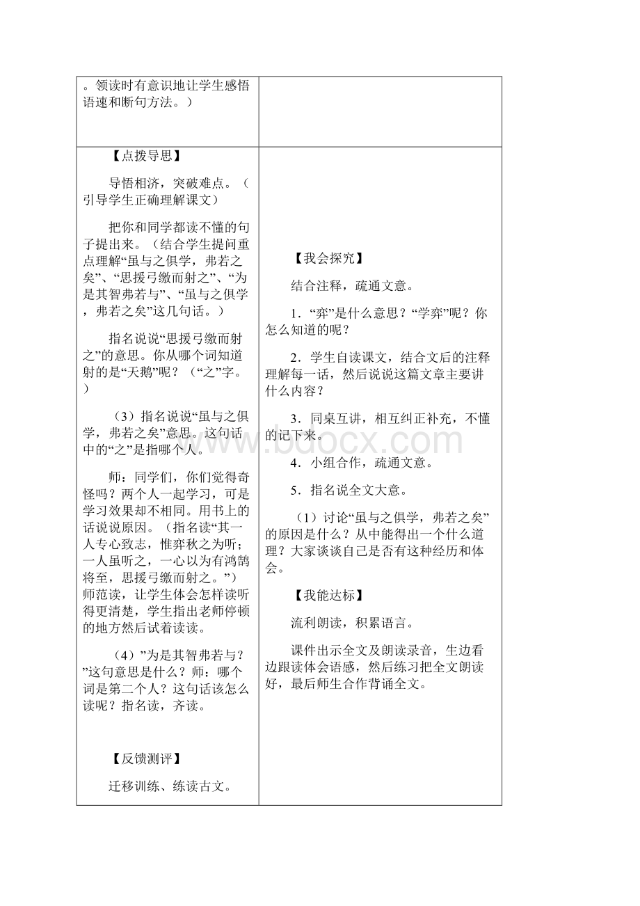 小学学年度第二学期导学案集体备课活页六语.docx_第2页