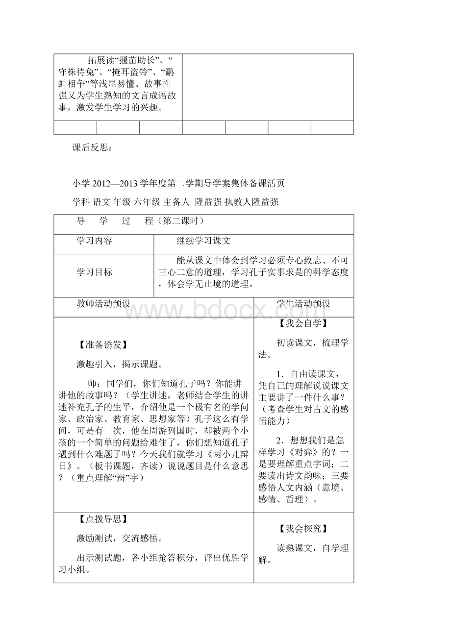 小学学年度第二学期导学案集体备课活页六语.docx_第3页