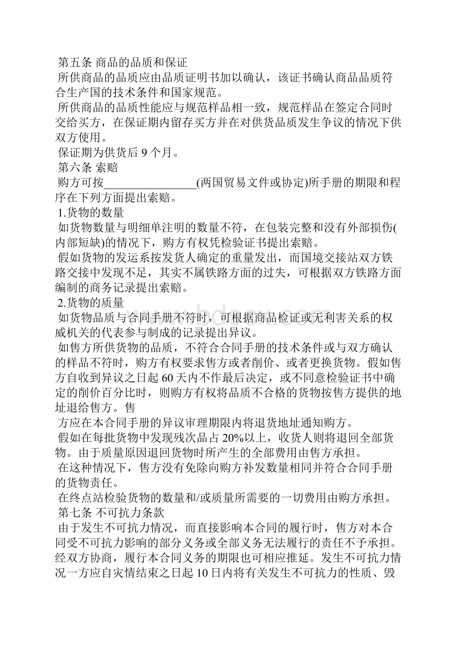 优秀外贸合同书范本Word文件下载.docx_第2页