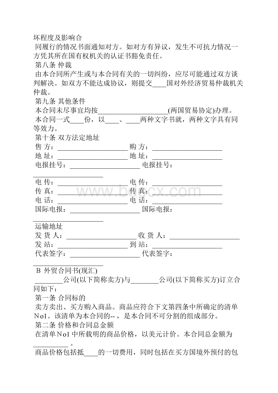 优秀外贸合同书范本Word文件下载.docx_第3页