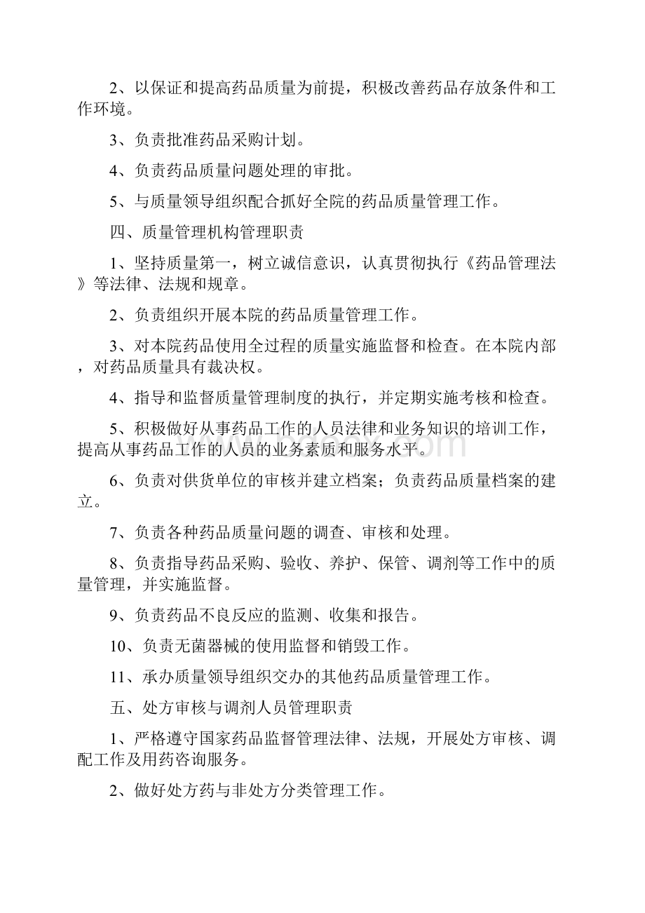 规范药房管理制度流程Word下载.docx_第2页