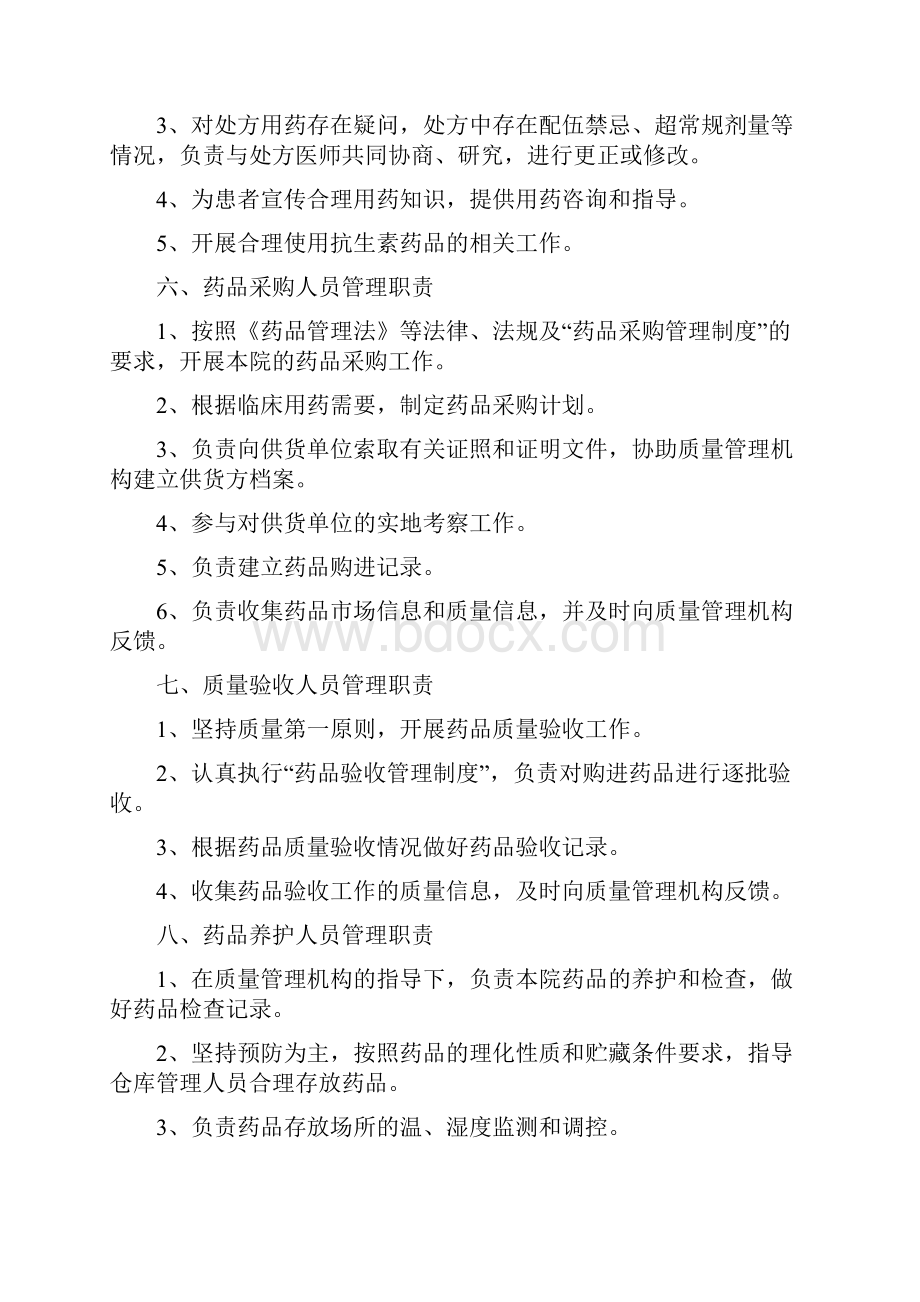 规范药房管理制度流程Word下载.docx_第3页