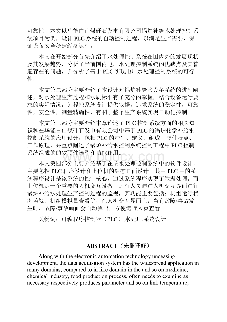 PLC毕业设计新.docx_第2页