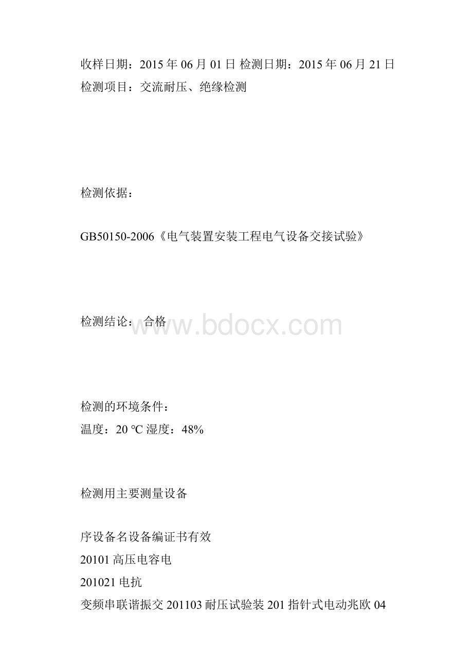 电力设计院检测报告电力电缆Word格式.docx_第2页