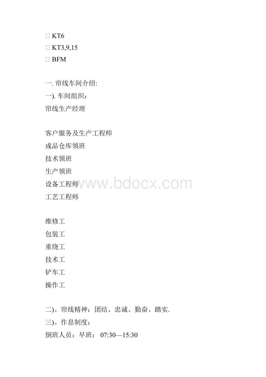 帘线基础知识资料.docx_第3页