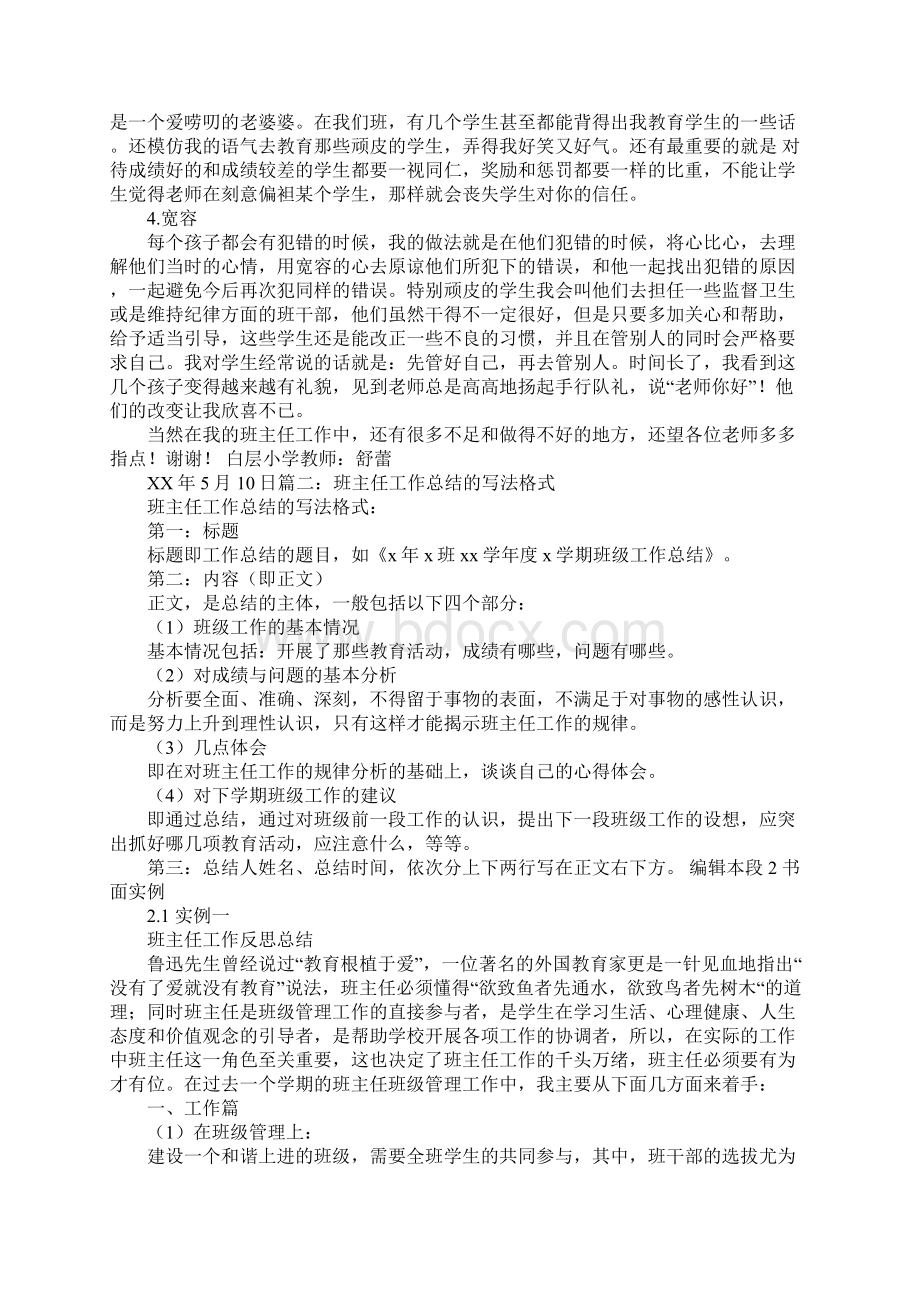 班主任工作总结用那些名称做标题.docx_第3页