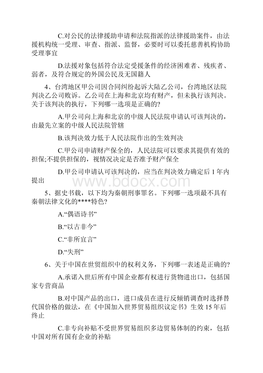 司法考试备考谋略含答案和详细解析.docx_第2页