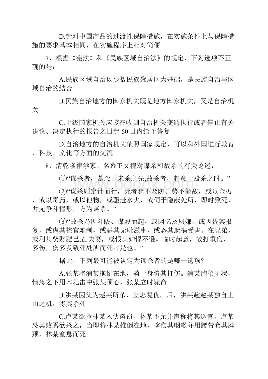 司法考试备考谋略含答案和详细解析.docx_第3页