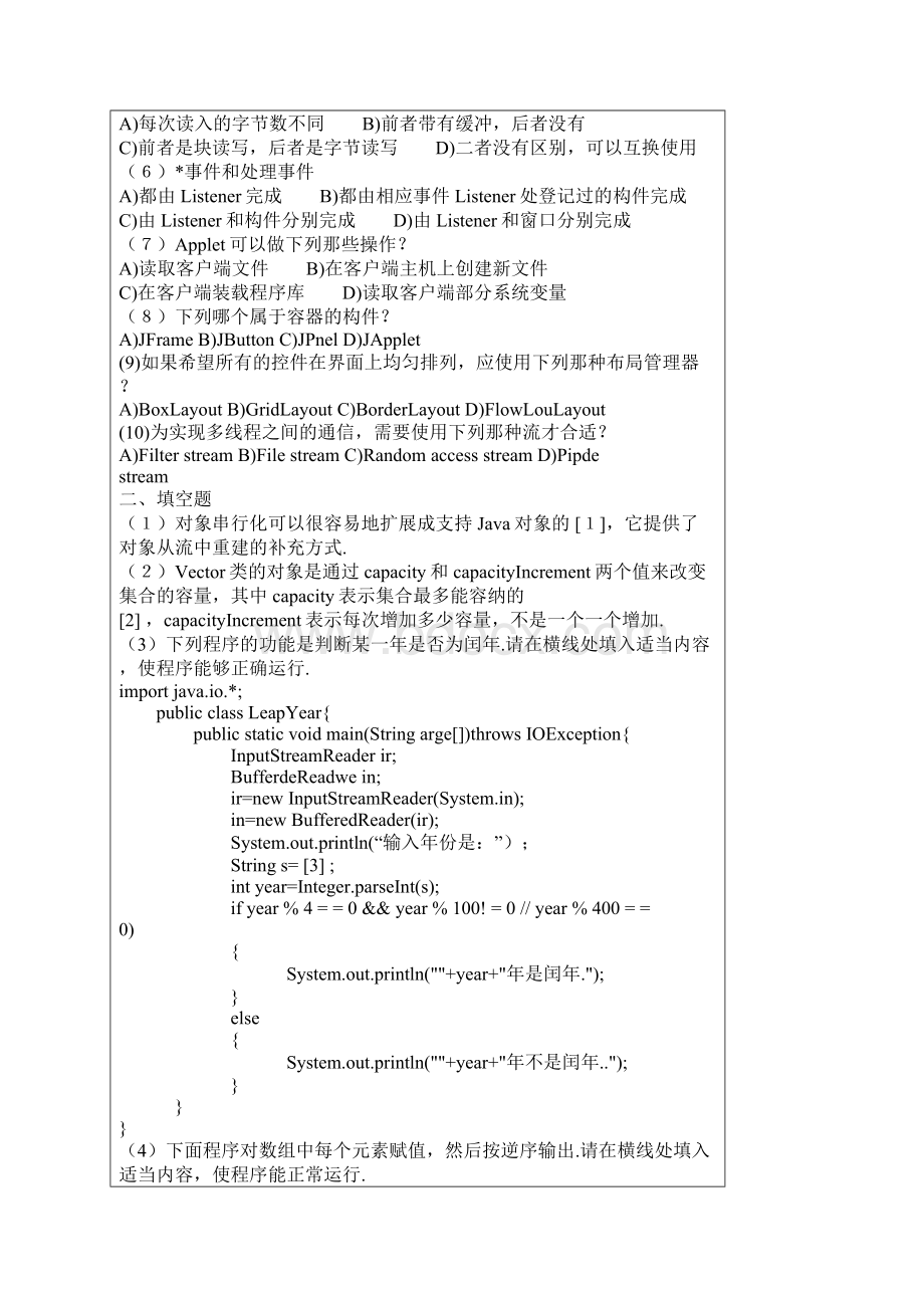 Java全国计算机等级考试二级Java样题.docx_第2页