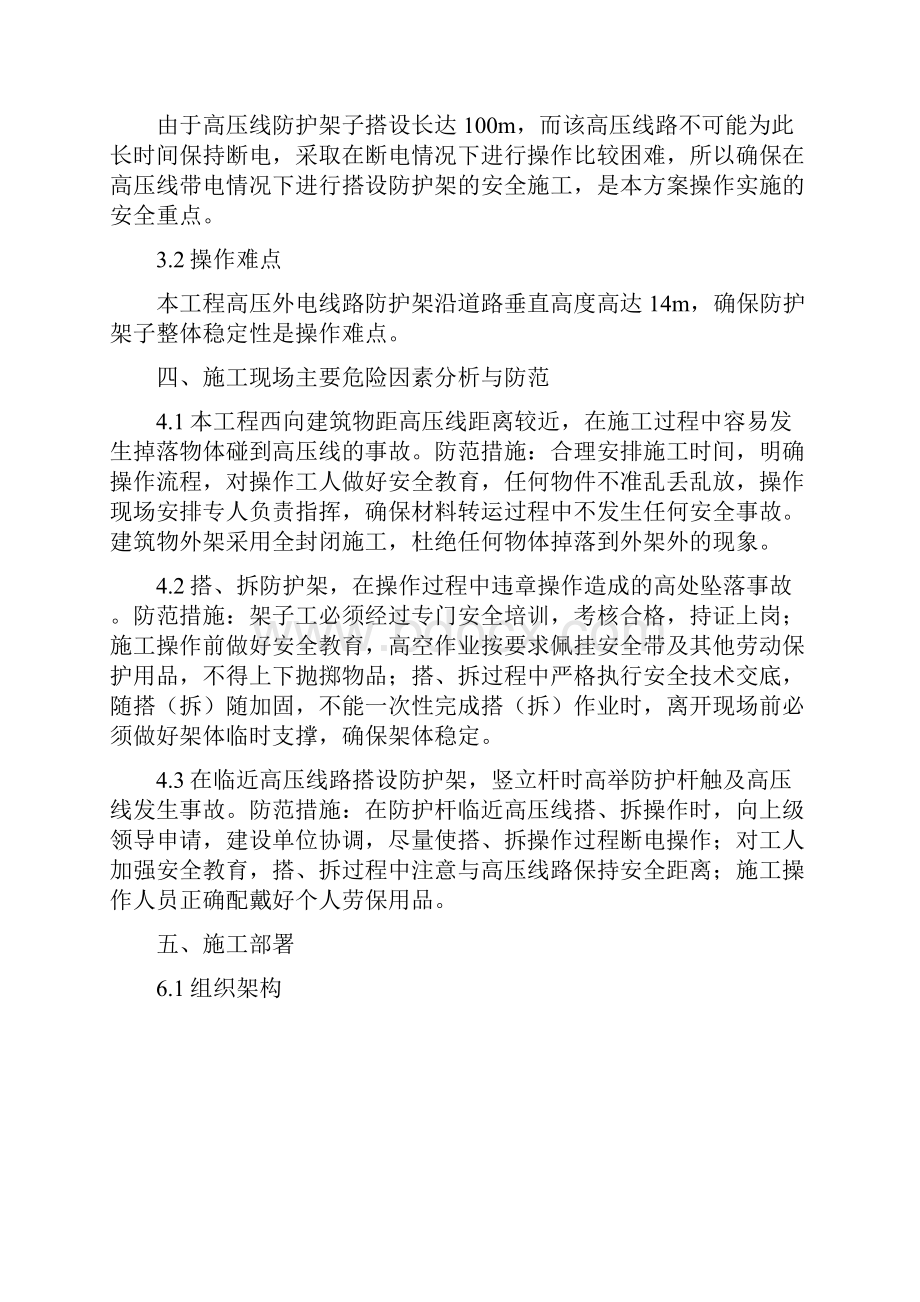 塔吊与高压线防碰撞专项方案Word格式.docx_第3页