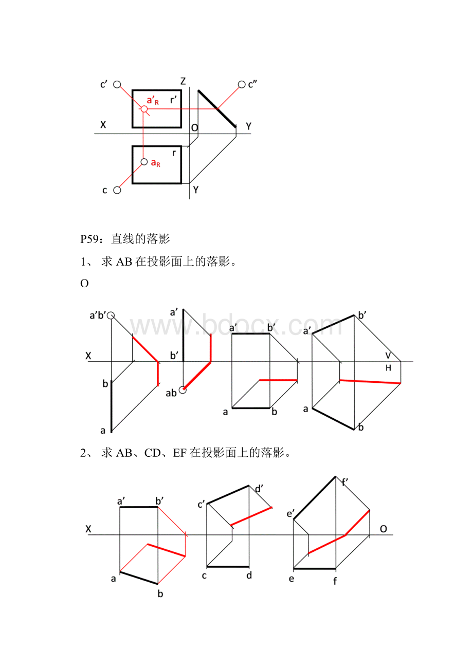 建筑透视阴影习题集Word下载.docx_第2页