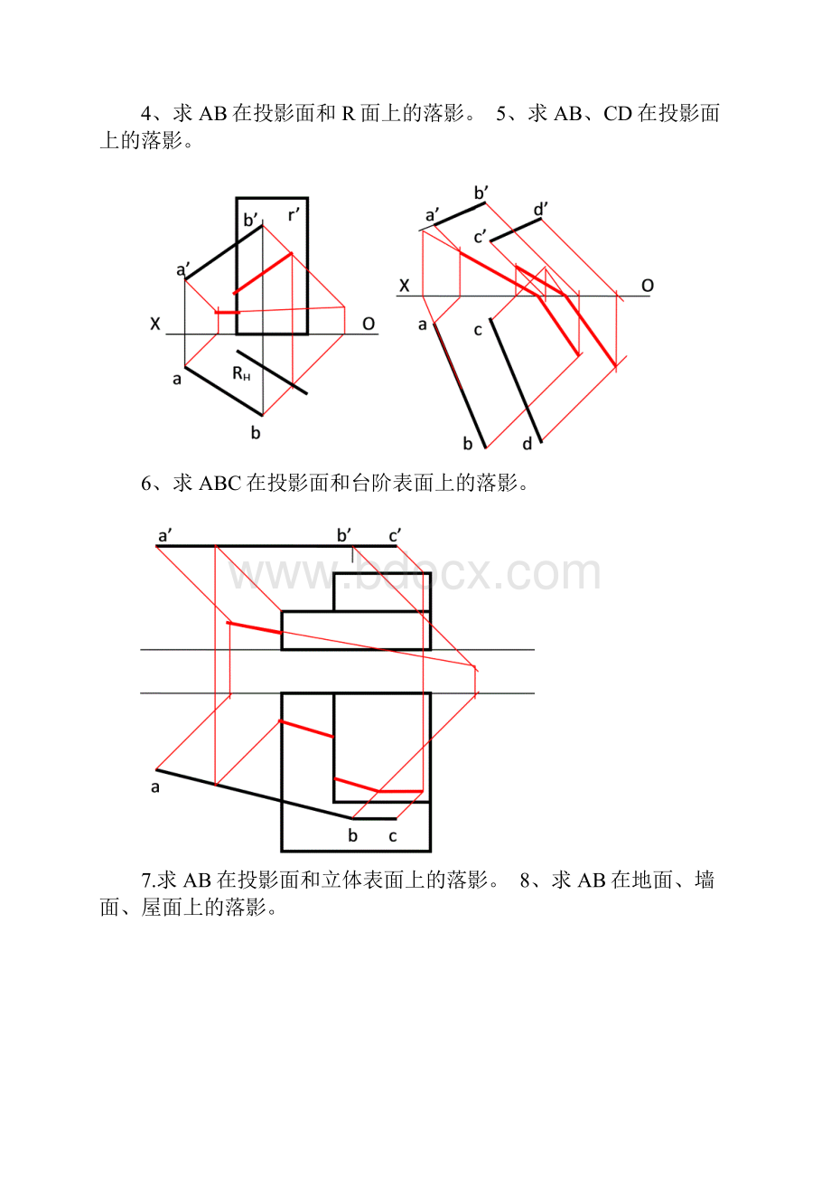 建筑透视阴影习题集Word下载.docx_第3页