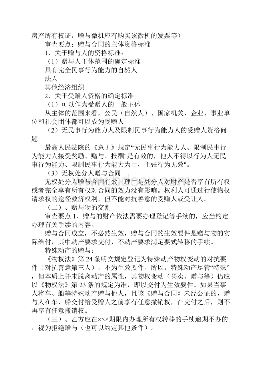 赠与没有书面合同Word格式.docx_第2页