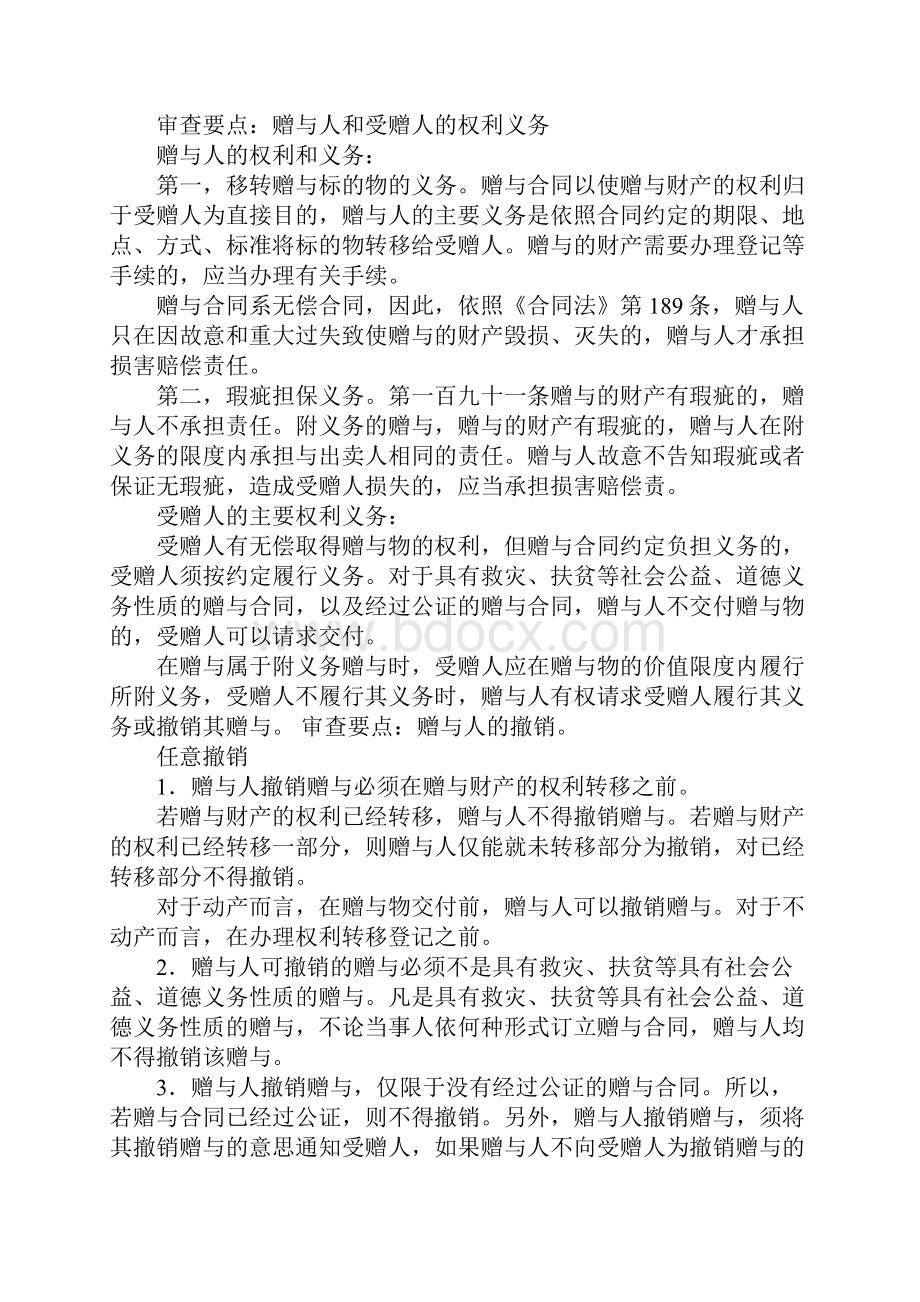 赠与没有书面合同Word格式.docx_第3页