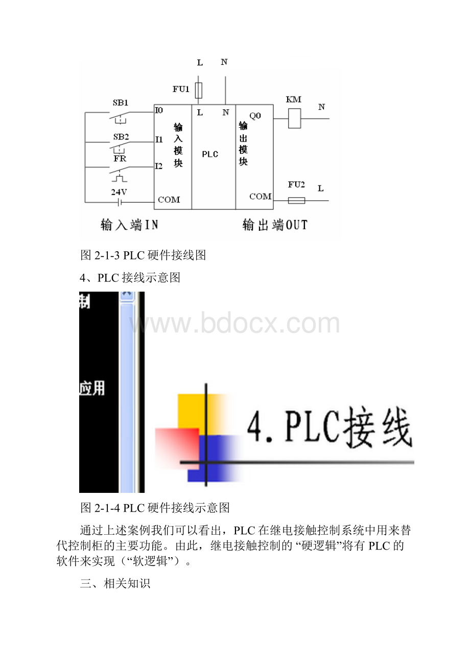 认识可编程序控制器.docx_第3页