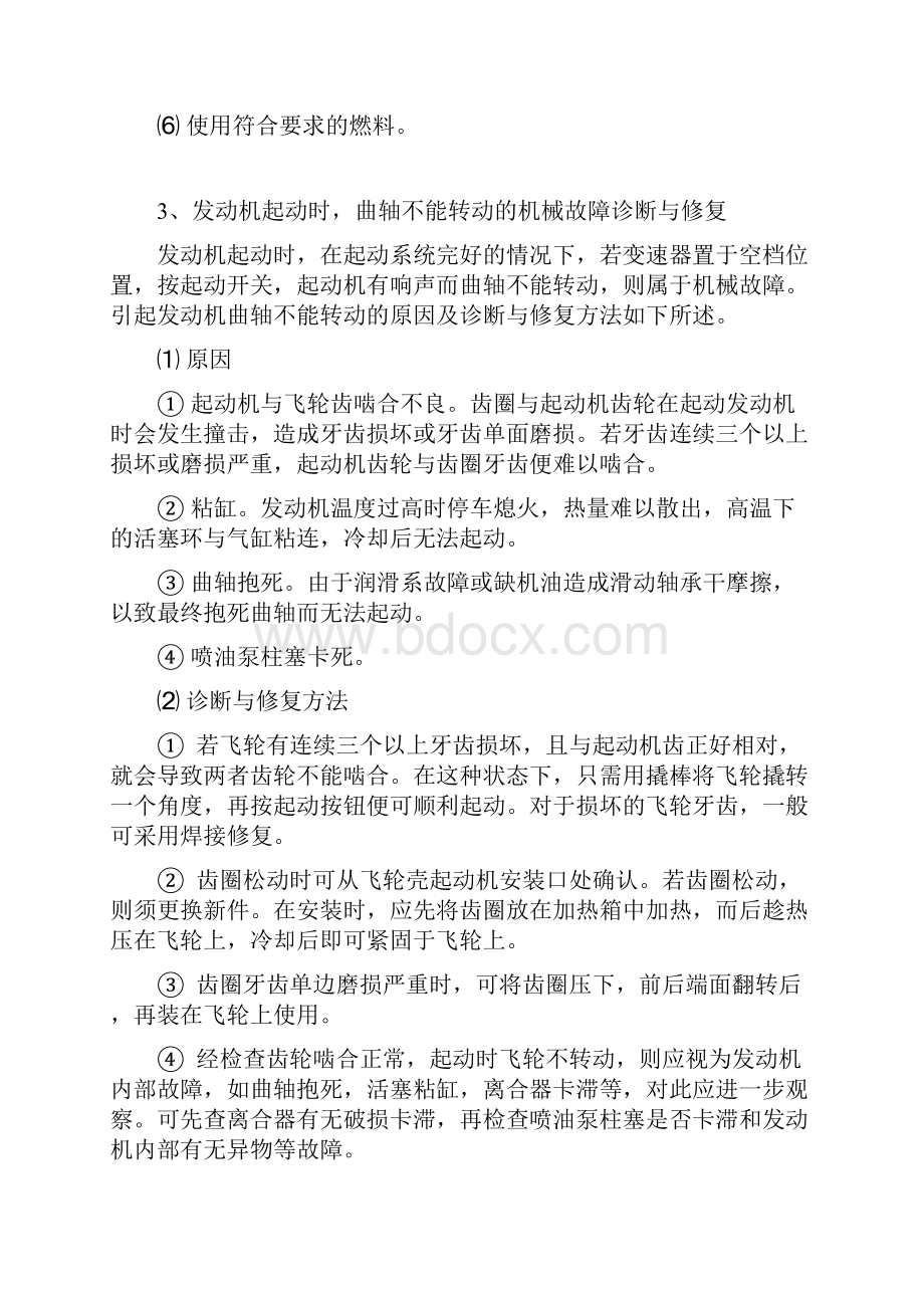 一般故障的排除方法.docx_第2页