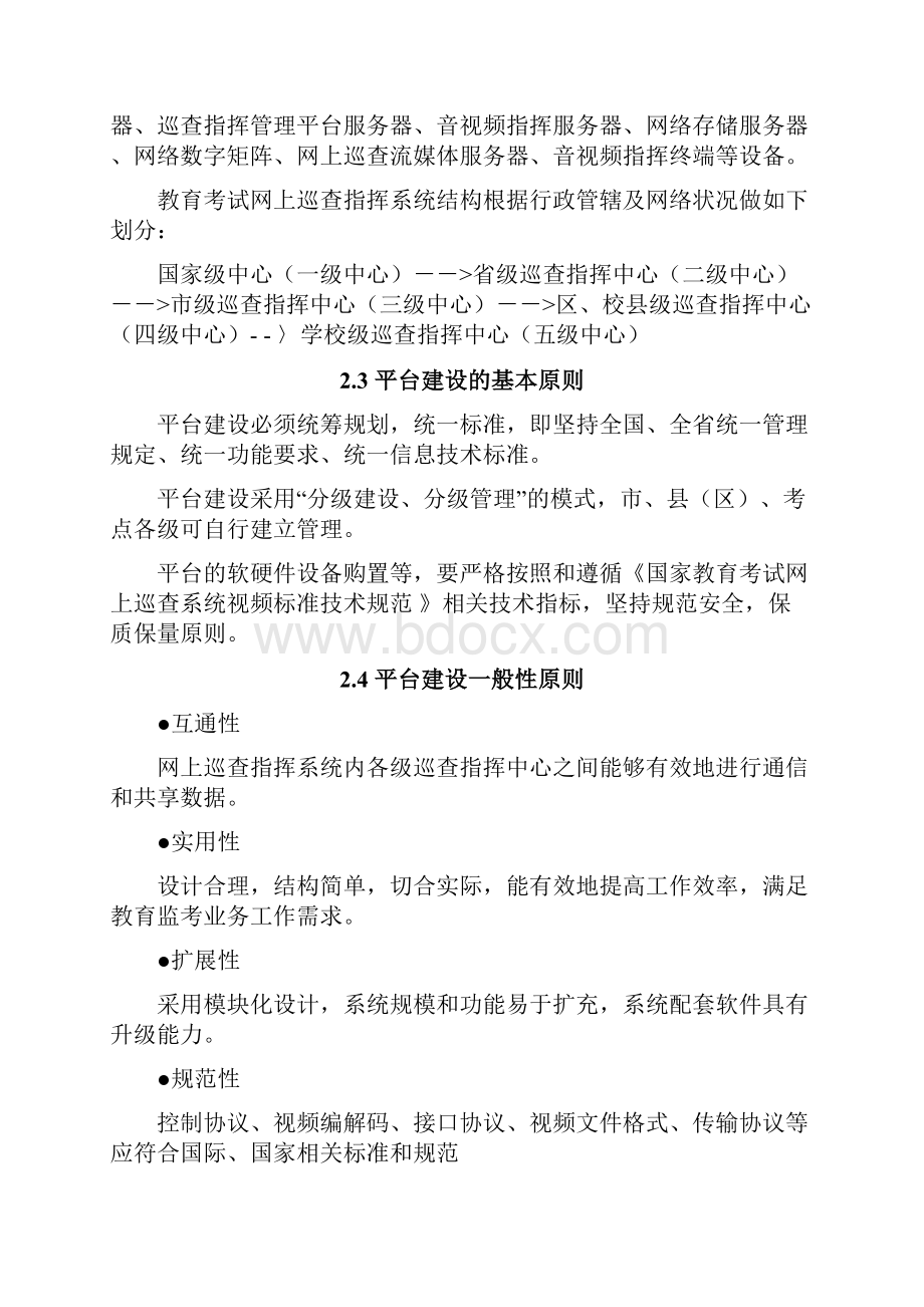 学校标准化考场建设方案1doc.docx_第3页