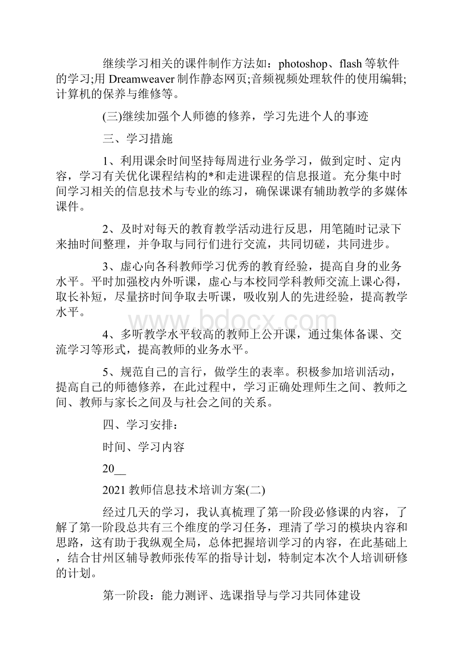 教师信息技术培训方案.docx_第2页