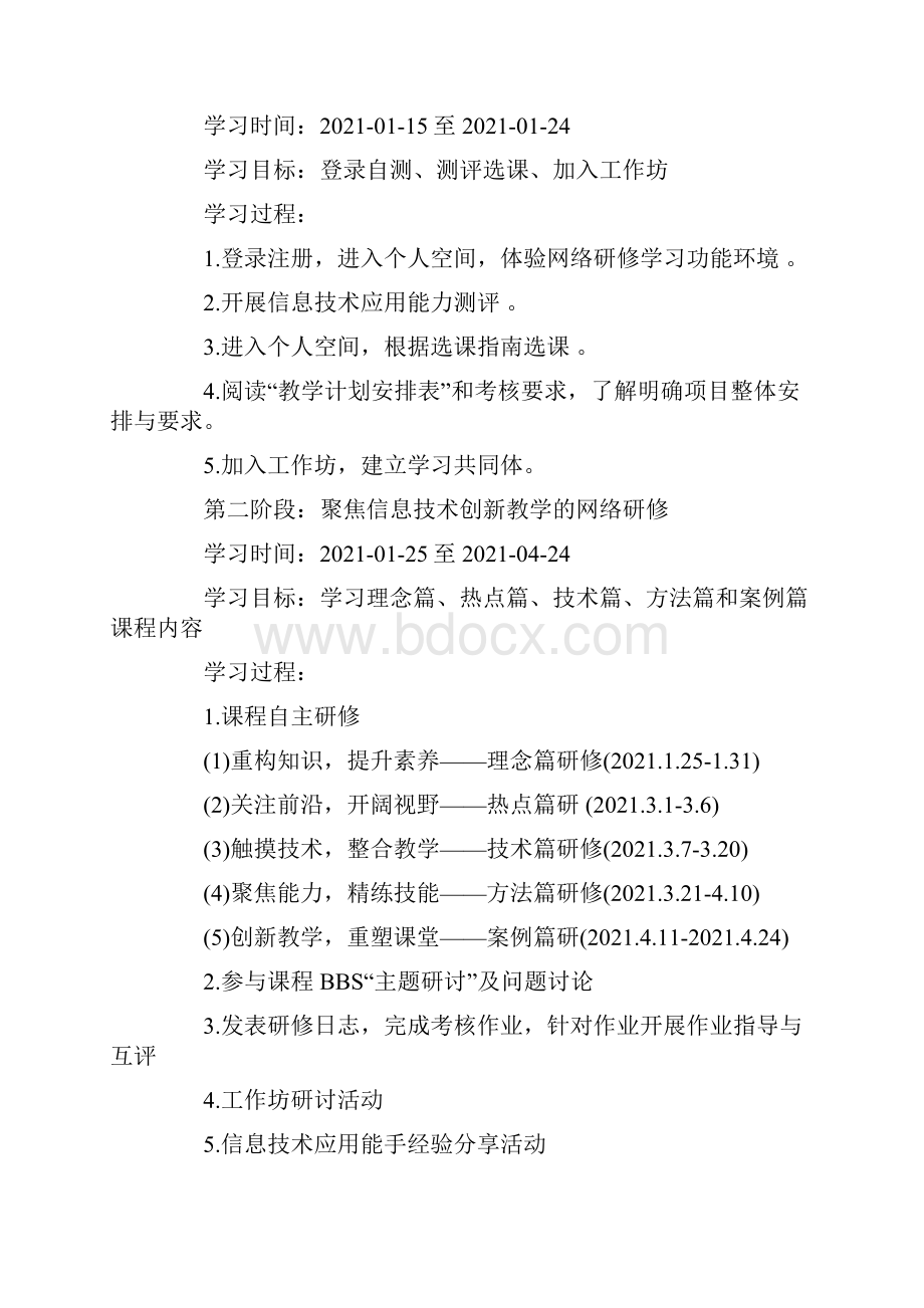 教师信息技术培训方案.docx_第3页