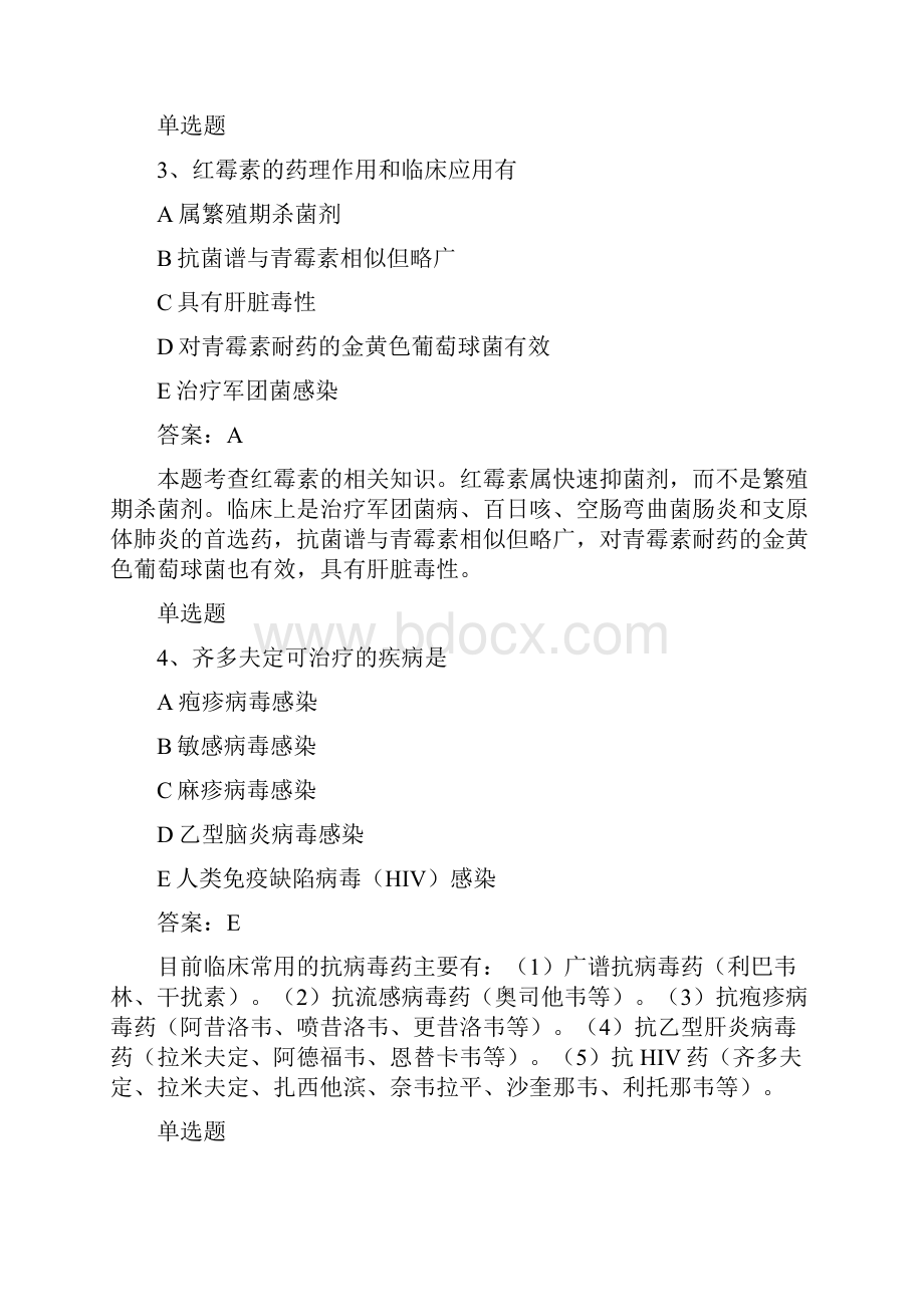 资格证药学专业知识二选择题50题Word文档下载推荐.docx_第2页