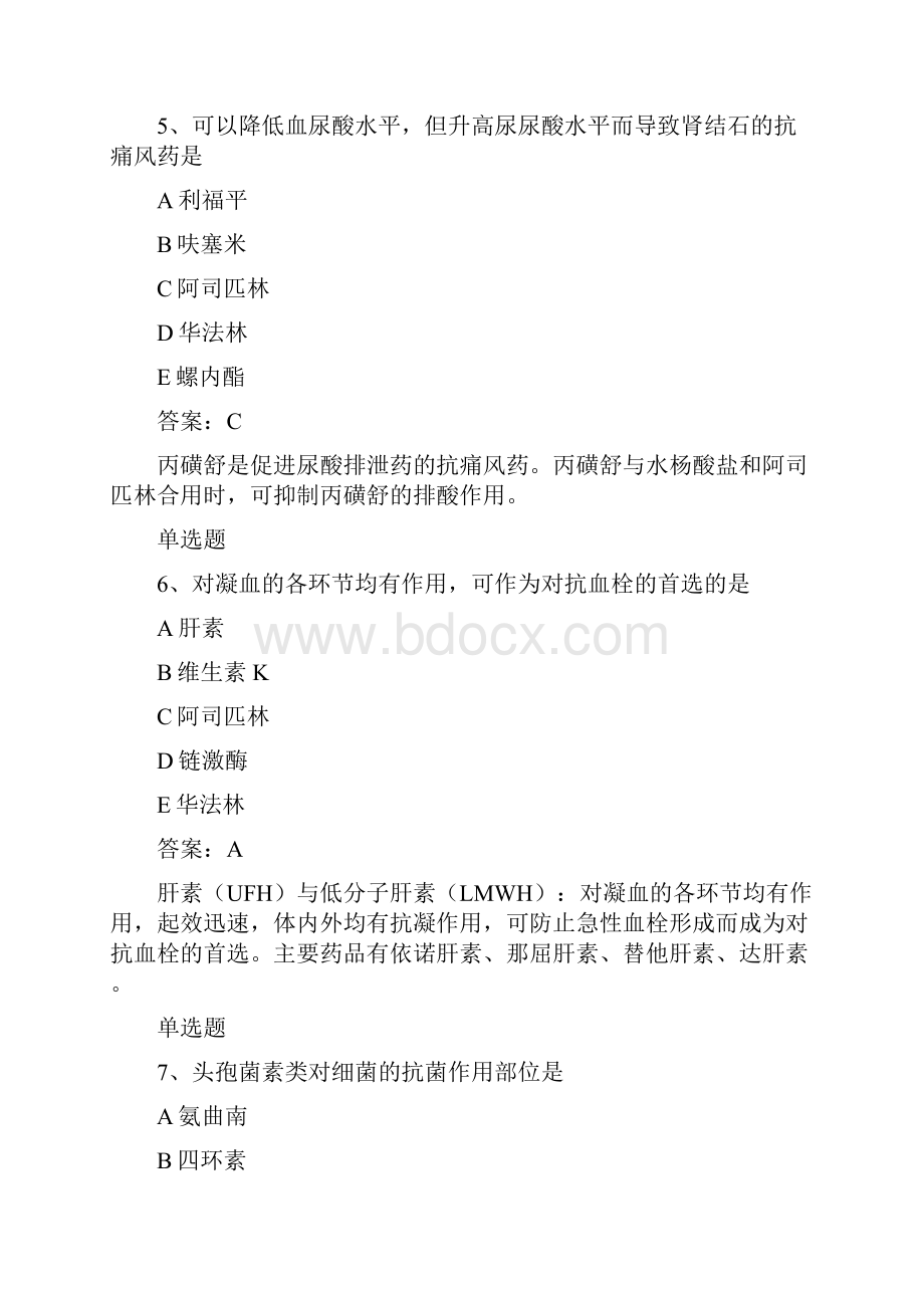 资格证药学专业知识二选择题50题Word文档下载推荐.docx_第3页