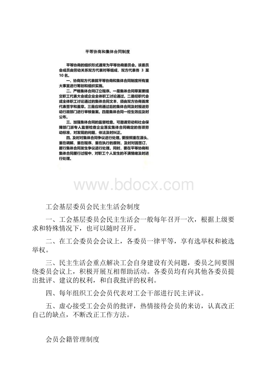 工会各项制度.docx_第2页