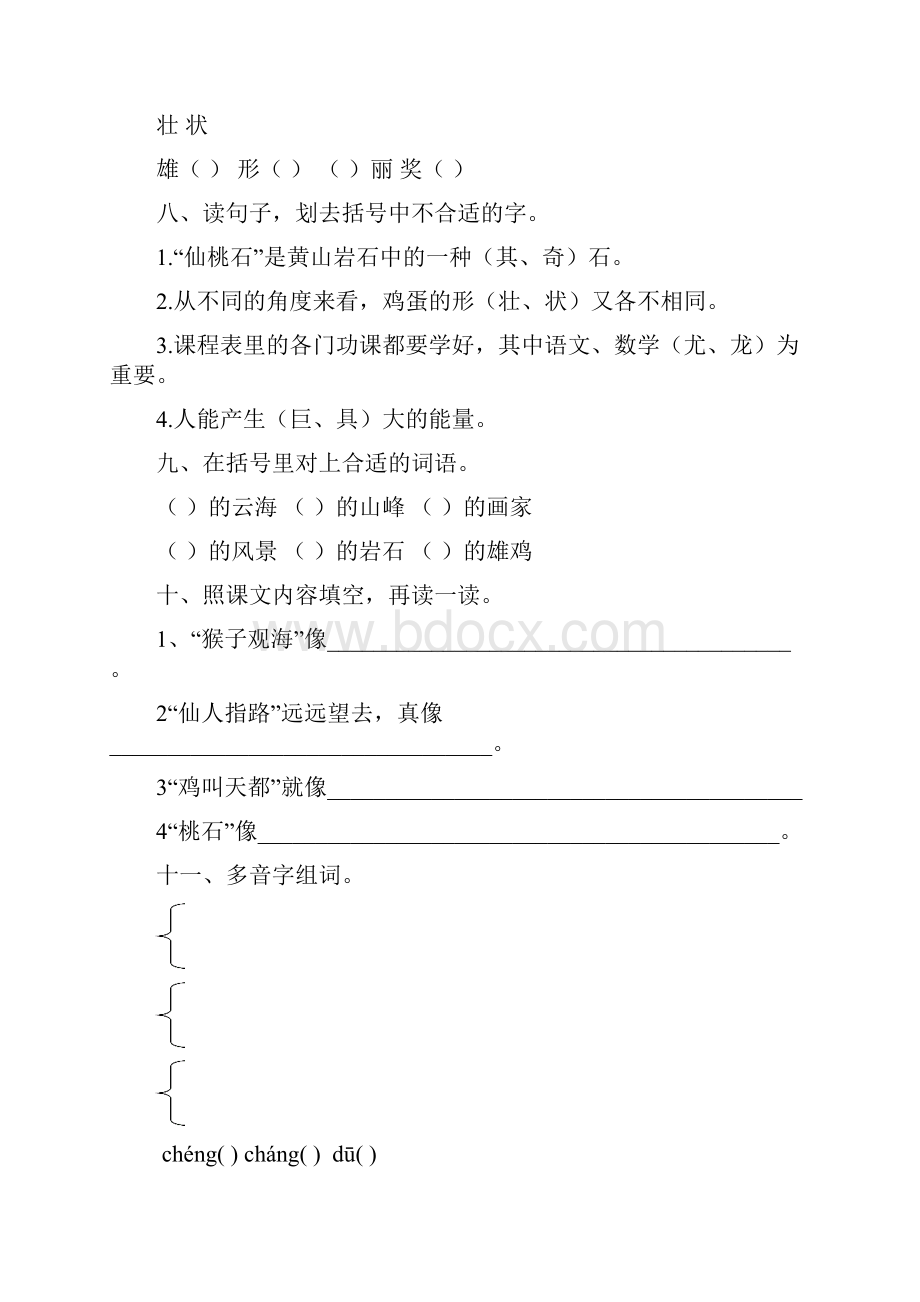 二年级语文上册18单元复习题.docx_第3页