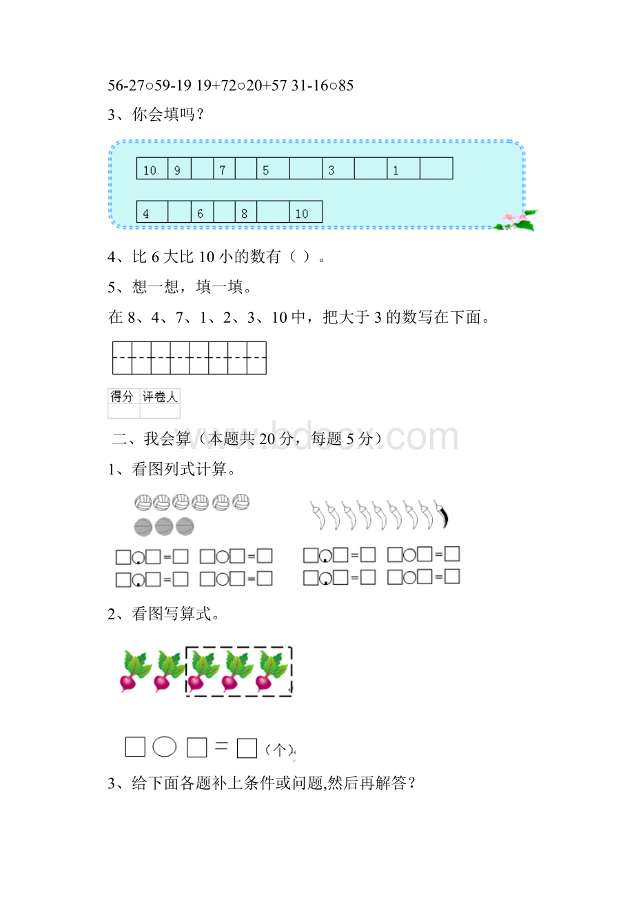 浙江省版一年级数学下学期期末考试试题人教版 附解析.docx_第2页