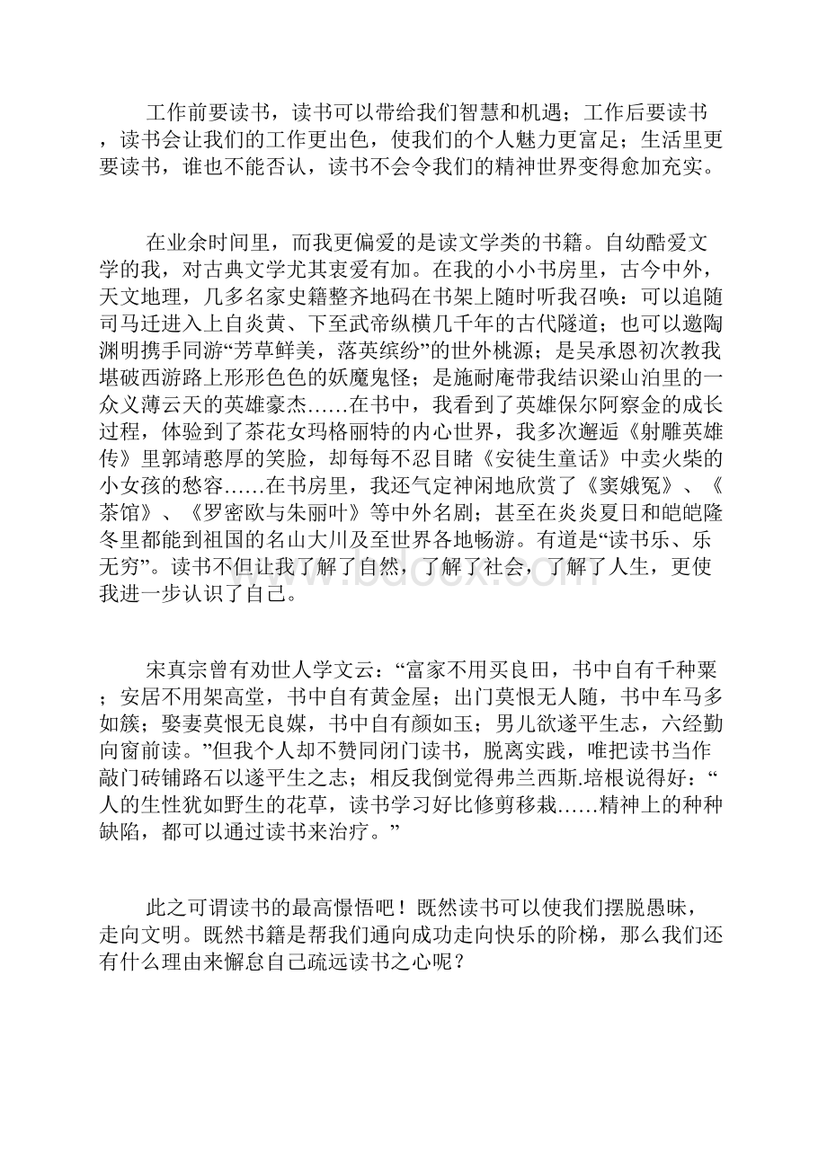 我要我与阅读为话题的800字作文快3天之内范文Word文件下载.docx_第2页