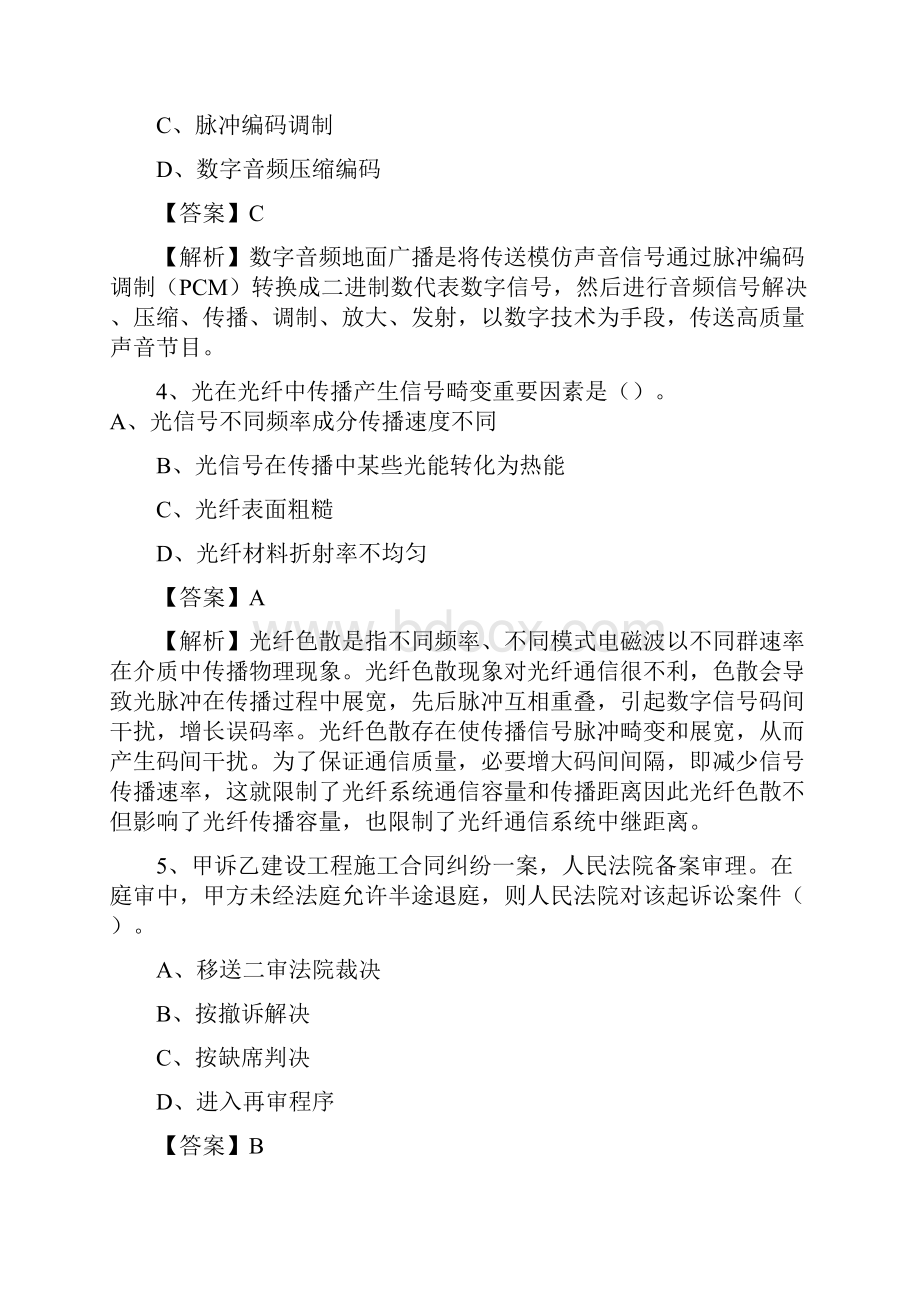 一级建造师考试必备干货宝典千万别错过Word格式文档下载.docx_第2页