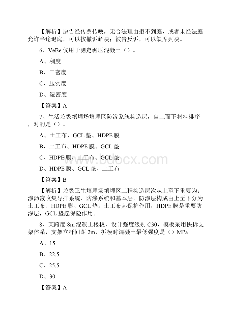 一级建造师考试必备干货宝典千万别错过Word格式文档下载.docx_第3页