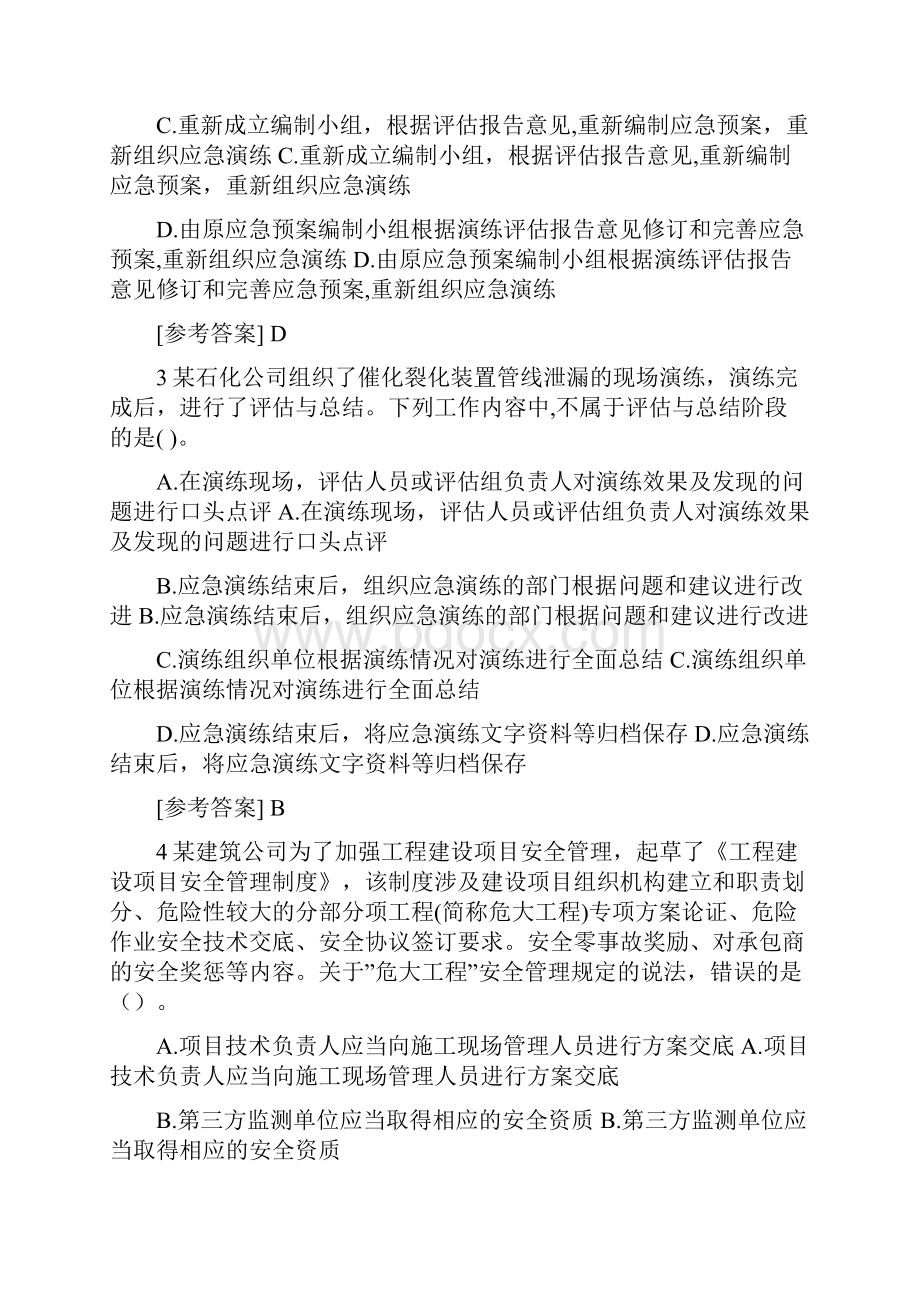 中级安全工程师安全生产管理考试真题及答案考前练习.docx_第2页