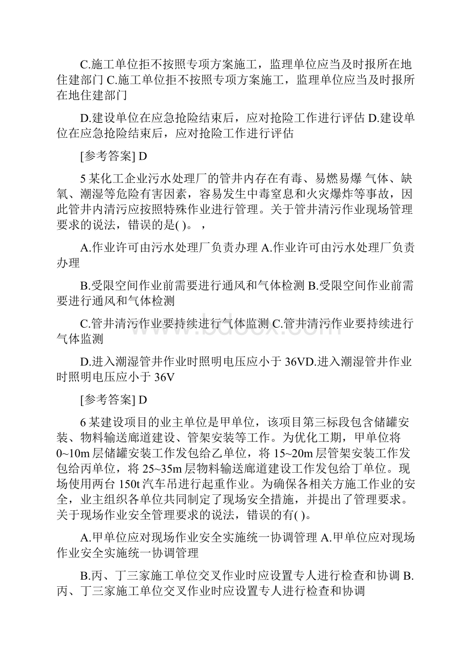 中级安全工程师安全生产管理考试真题及答案考前练习.docx_第3页