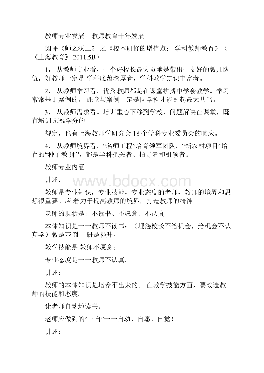 上海领军教师学习心得.docx_第2页