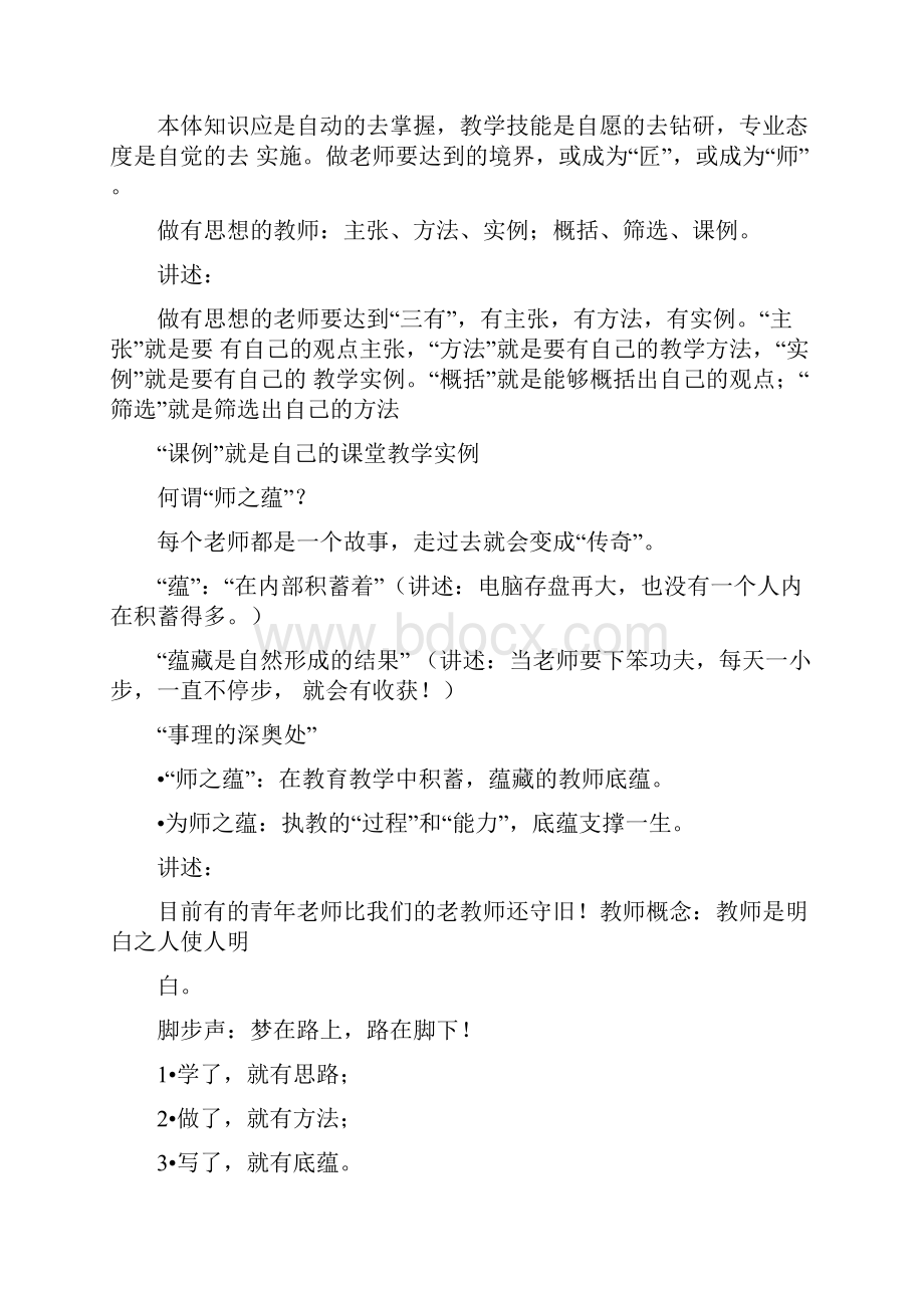 上海领军教师学习心得.docx_第3页