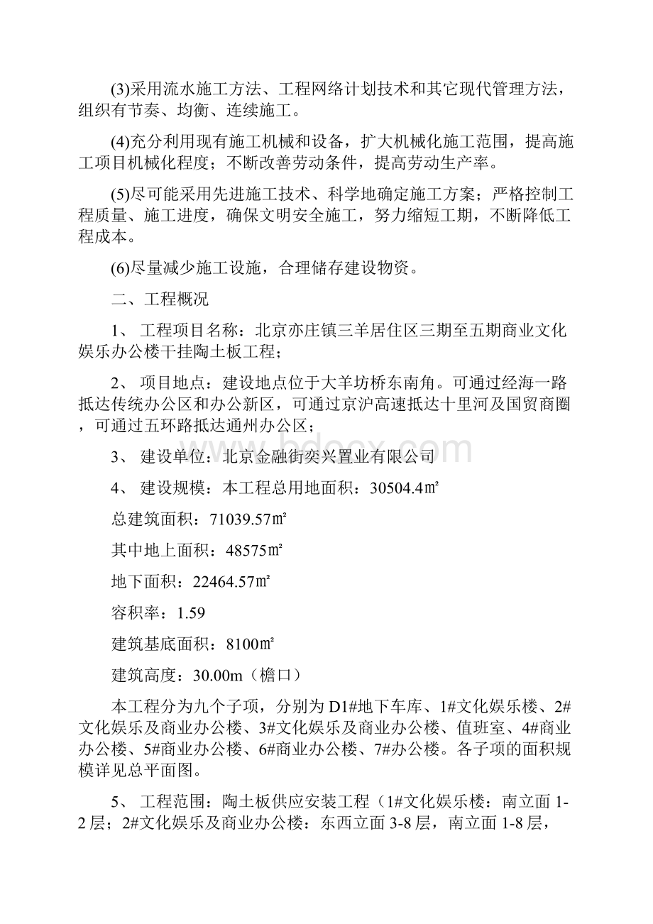 陶土板施工组织方案培训资料.docx_第3页