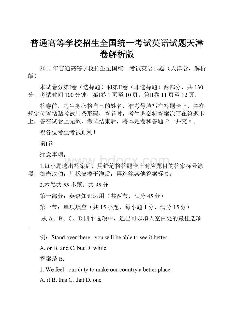 普通高等学校招生全国统一考试英语试题天津卷解析版Word文档格式.docx_第1页