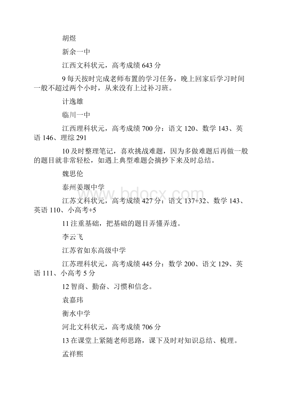 60位高考状元的学习方法总结.docx_第3页