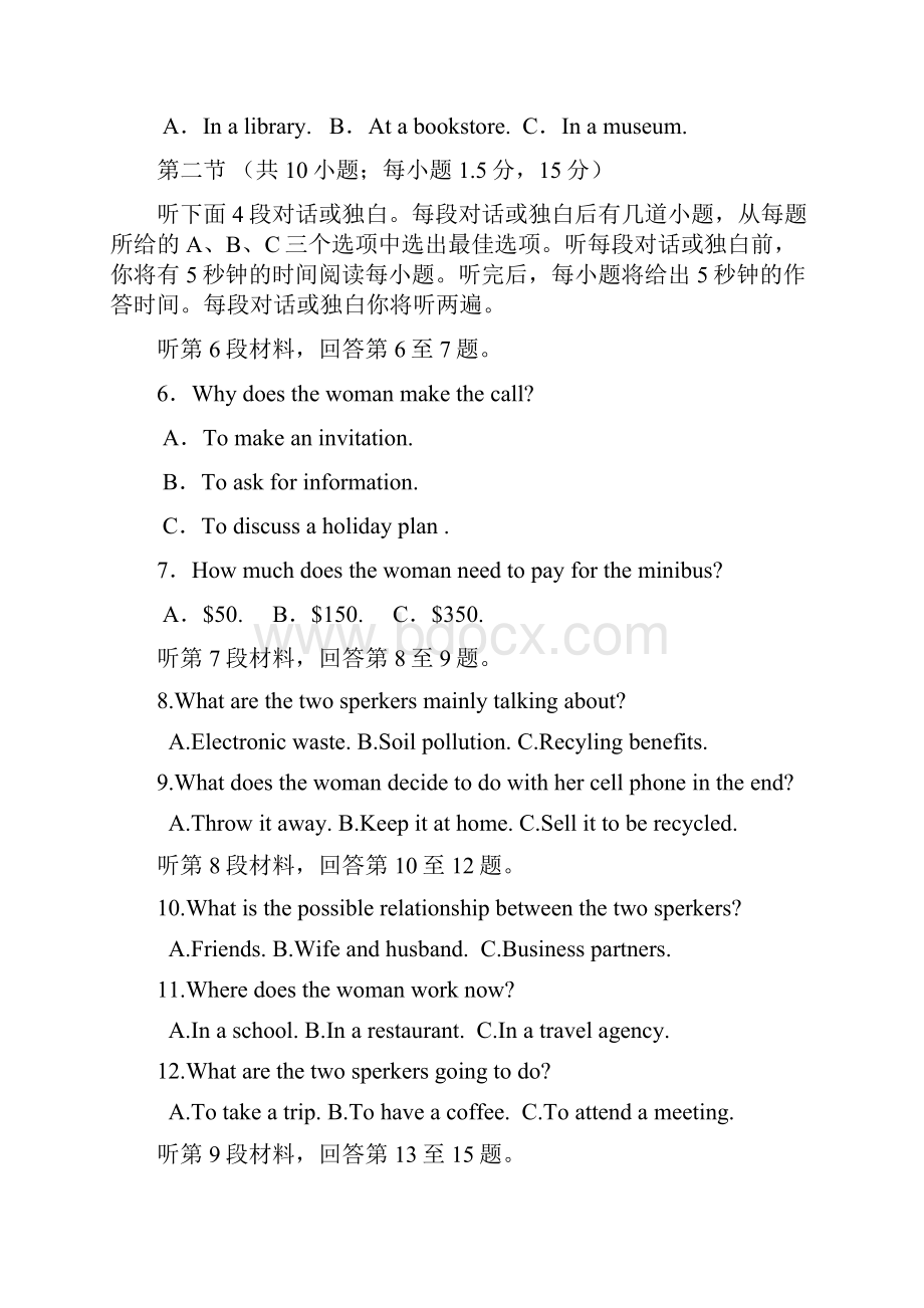 高考北京卷英语试题解析正式版解析版.docx_第2页