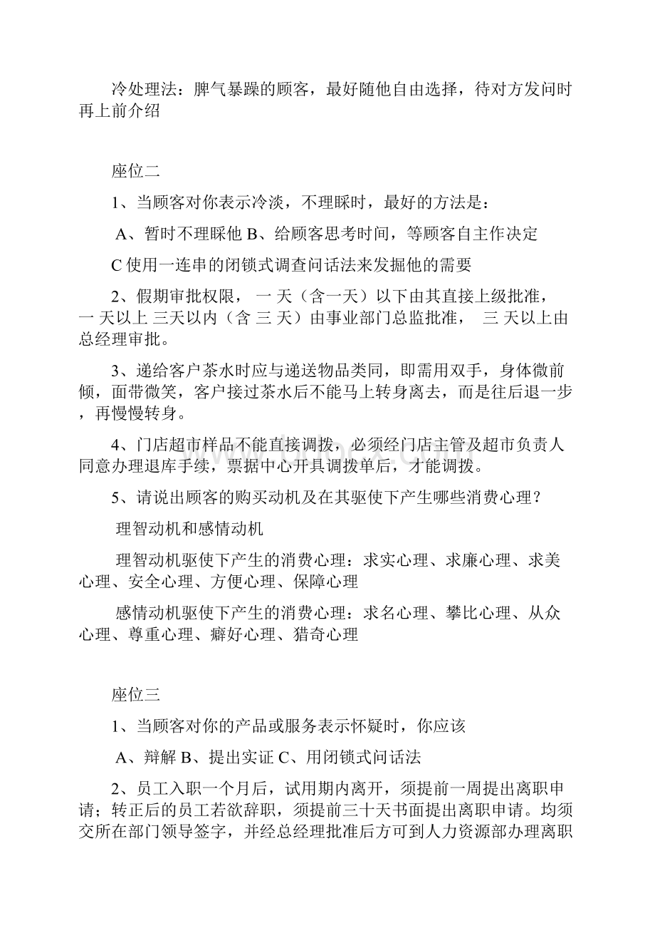 一套建材行业导购知识竞赛题参考转过来的.docx_第2页