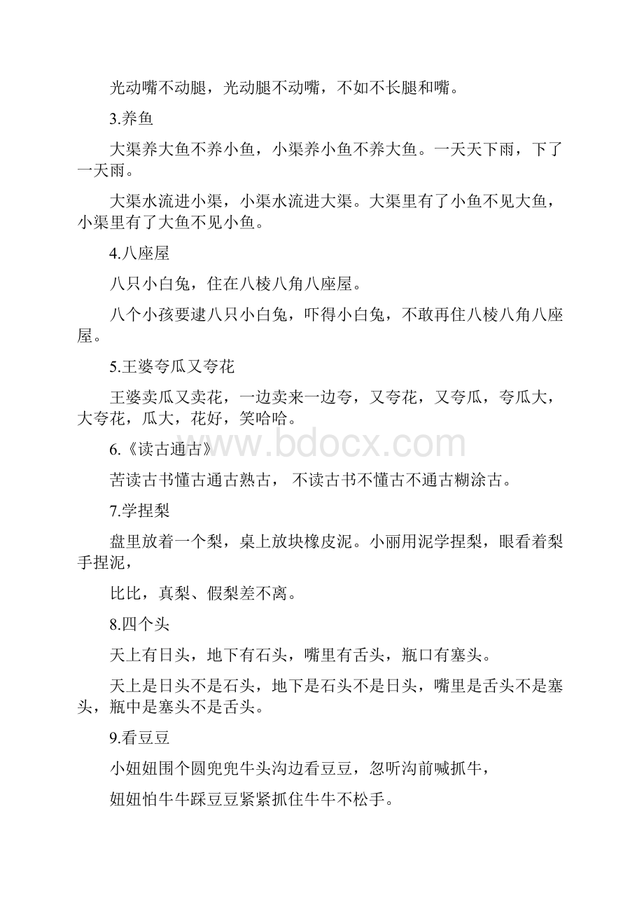 全国关键期口才等级考试四级.docx_第2页