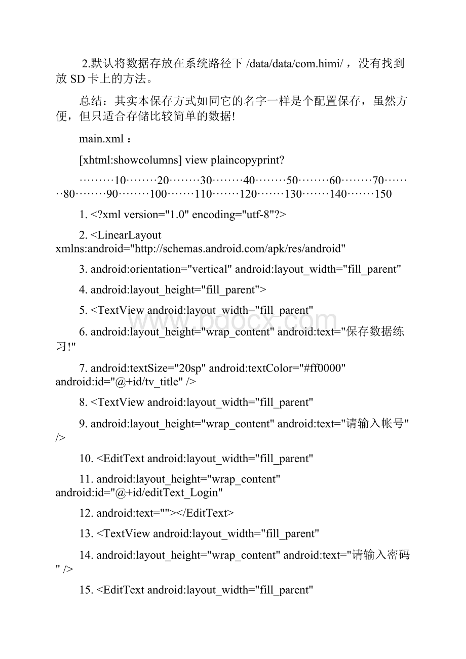 保存游戏数据 下文详解SQLite存储方式并把SQLite的数据库文件存储在SD卡中Word文件下载.docx_第2页