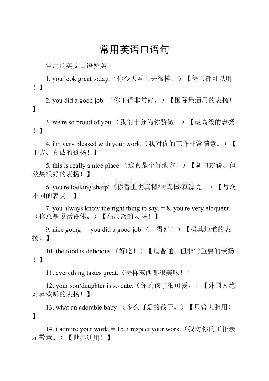 常用英语口语句Word格式文档下载.docx_第1页