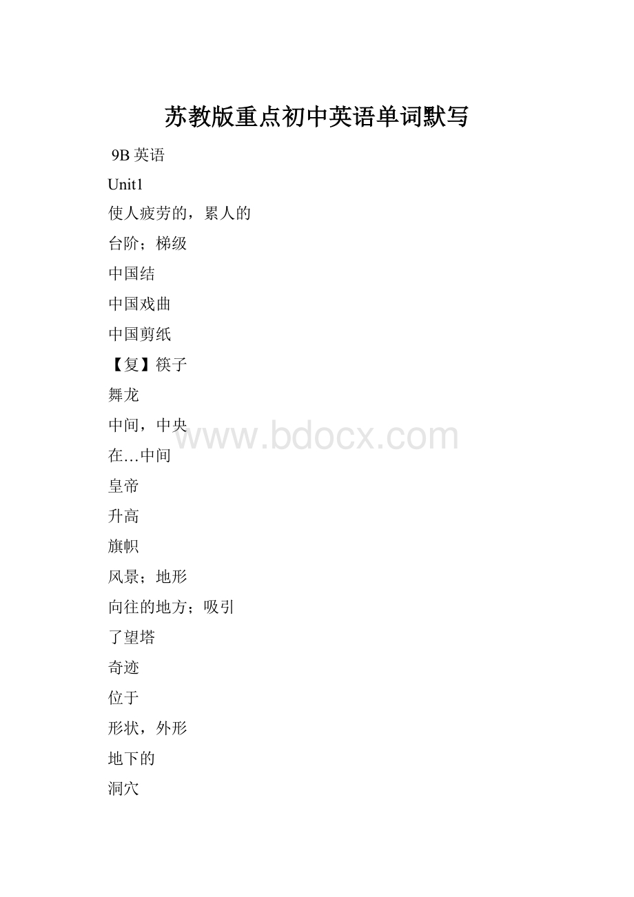 苏教版重点初中英语单词默写.docx_第1页