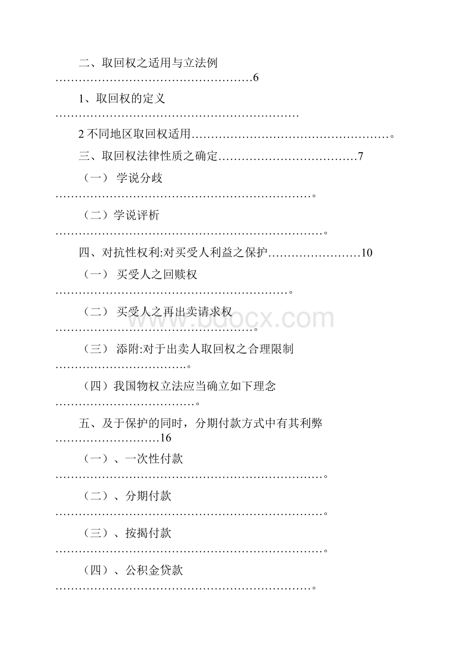 浅谈期付款合同Word格式文档下载.docx_第2页