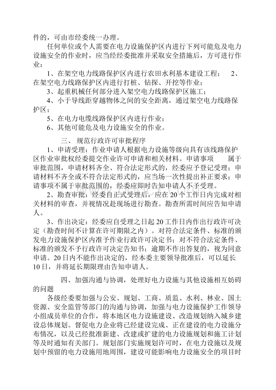 安徽省经济委员会关于进一步规范可能危及电力设施安全的作业许可审批.docx_第2页