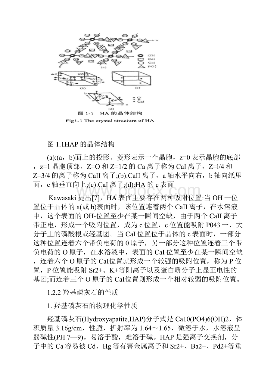 羟基磷灰石基活性生物陶瓷性能研究.docx_第2页