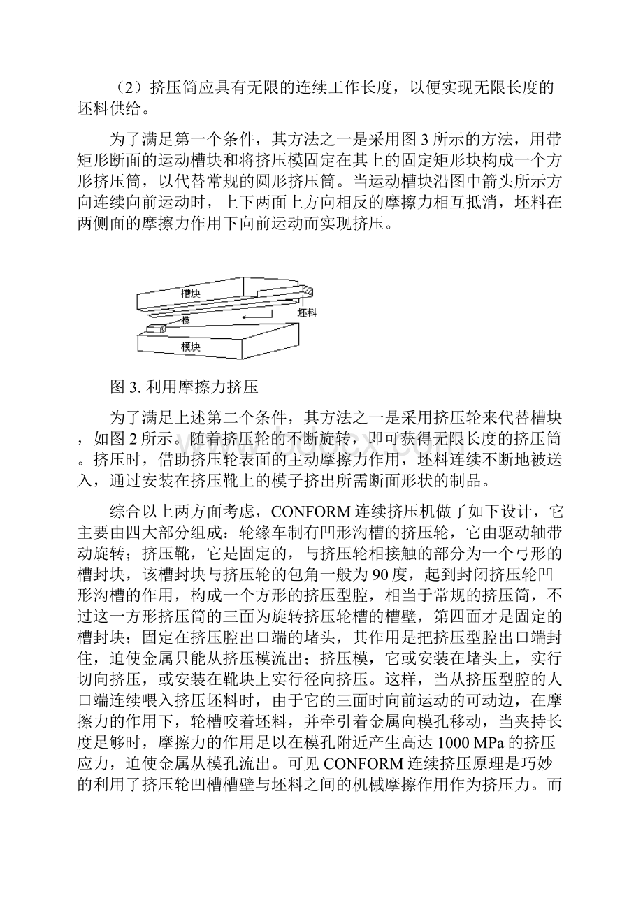 连续挤压技术.docx_第3页